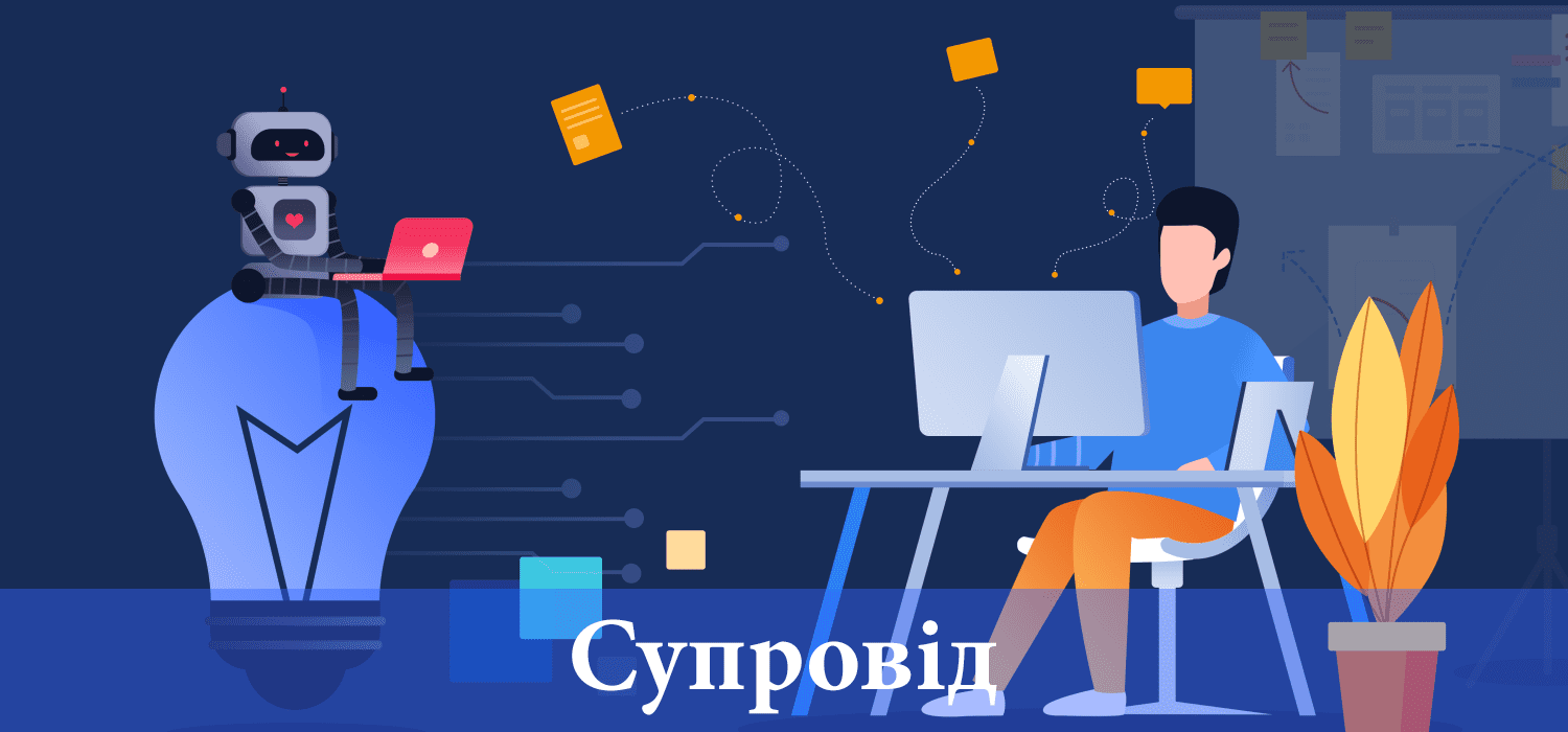 Супровід Супровід