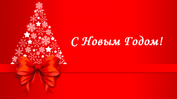 С Новым Годом 2020!