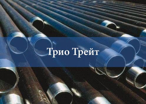 Автоматизация компании "Трио Трейт"