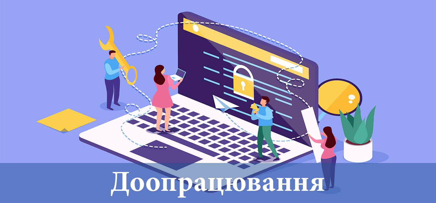Доработка