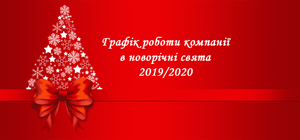 График работы в зимние праздники
