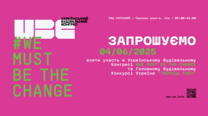 Приглашаем на IV Украинский Строительный Конгресс