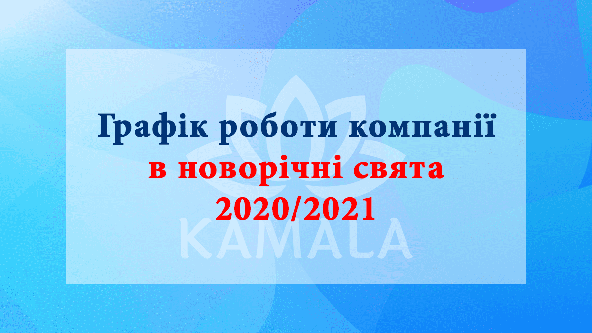 График работы компании в праздники