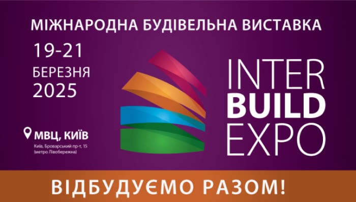 Приглашаем на строительную выставку "InterBuildExpo 2025"