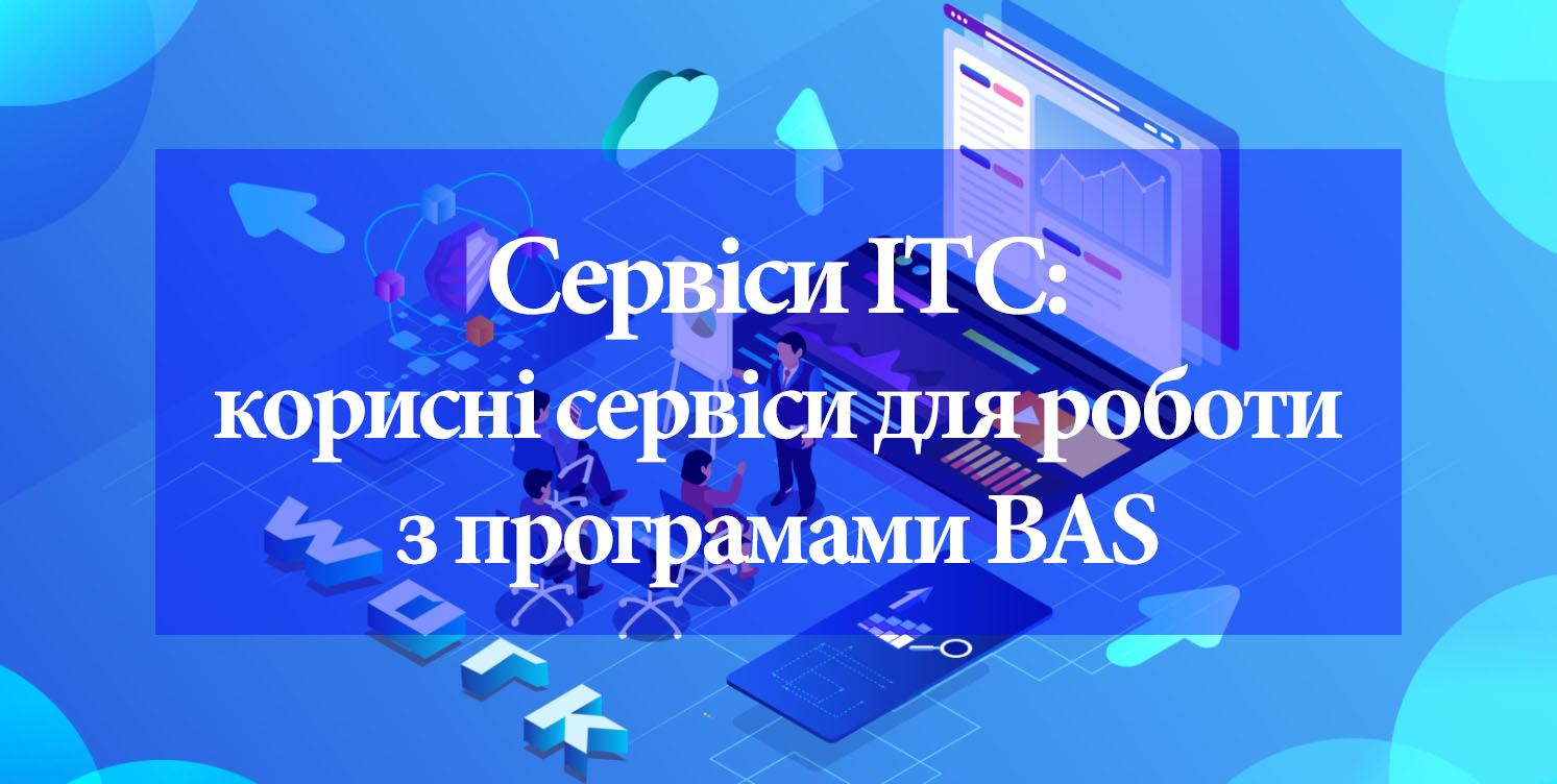 Сервисы ИТС Сервисы ИТС