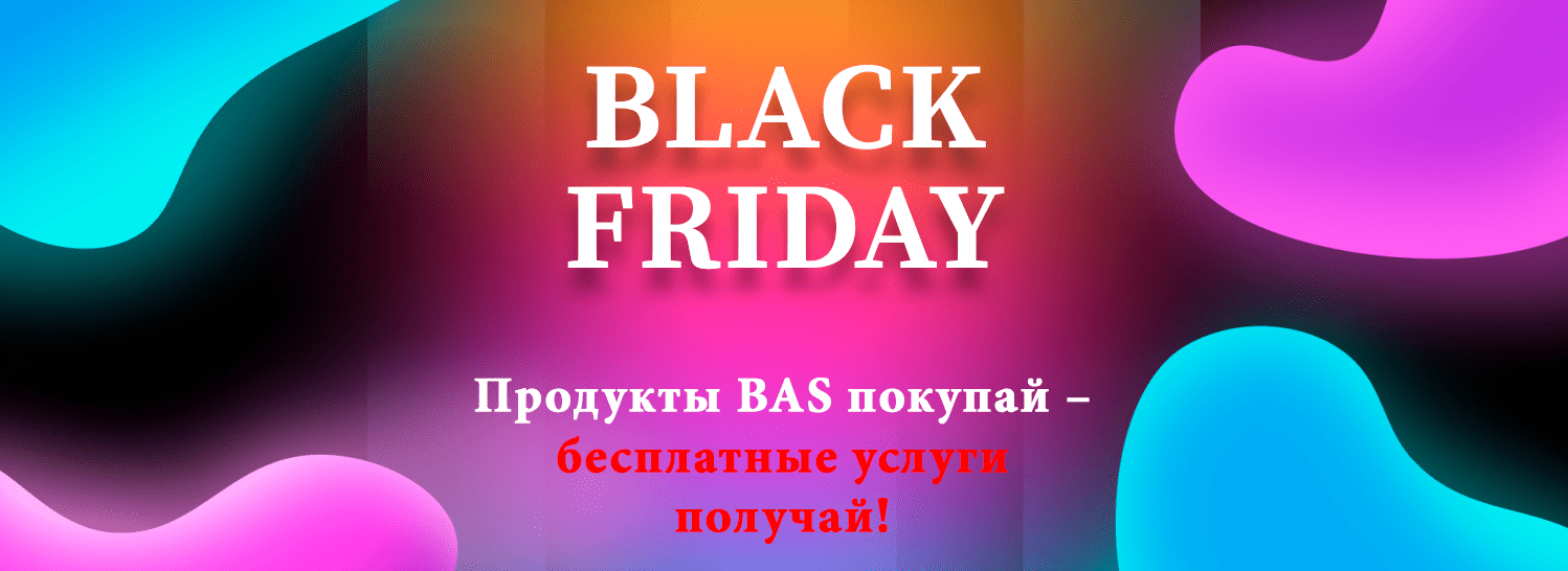 Продукты BAS покупай – бесплатные услуги получай! Продукты BAS покупай – бесплатные услуги получай!