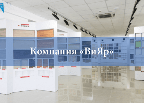 Обучение специалистов компании ВиЯр