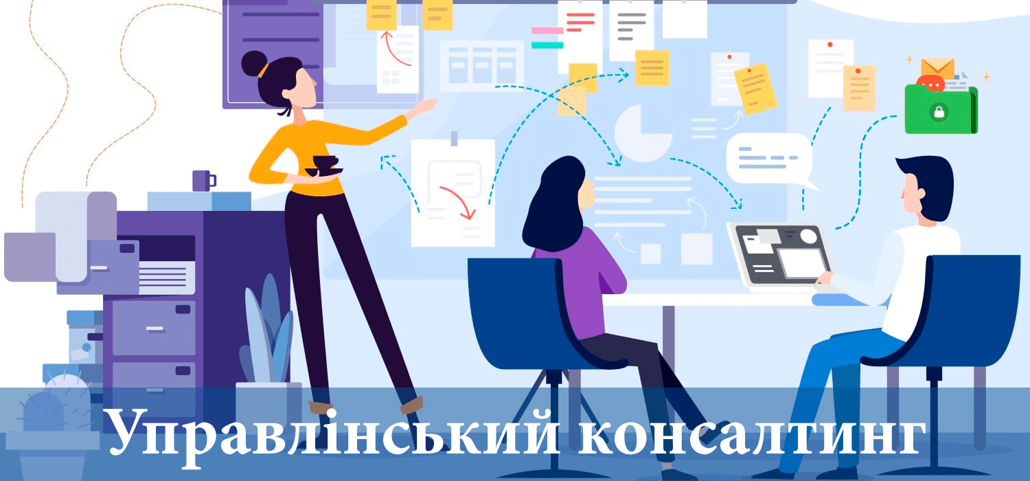 Управленческий консалтинг