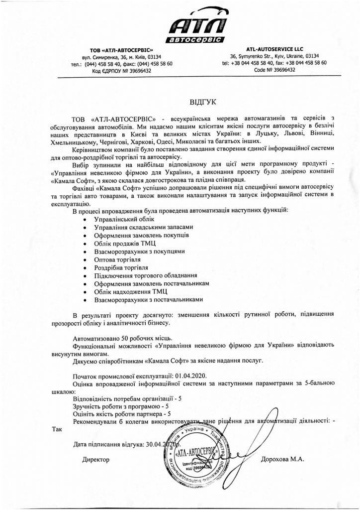 Отзыв АТЛ.jpg