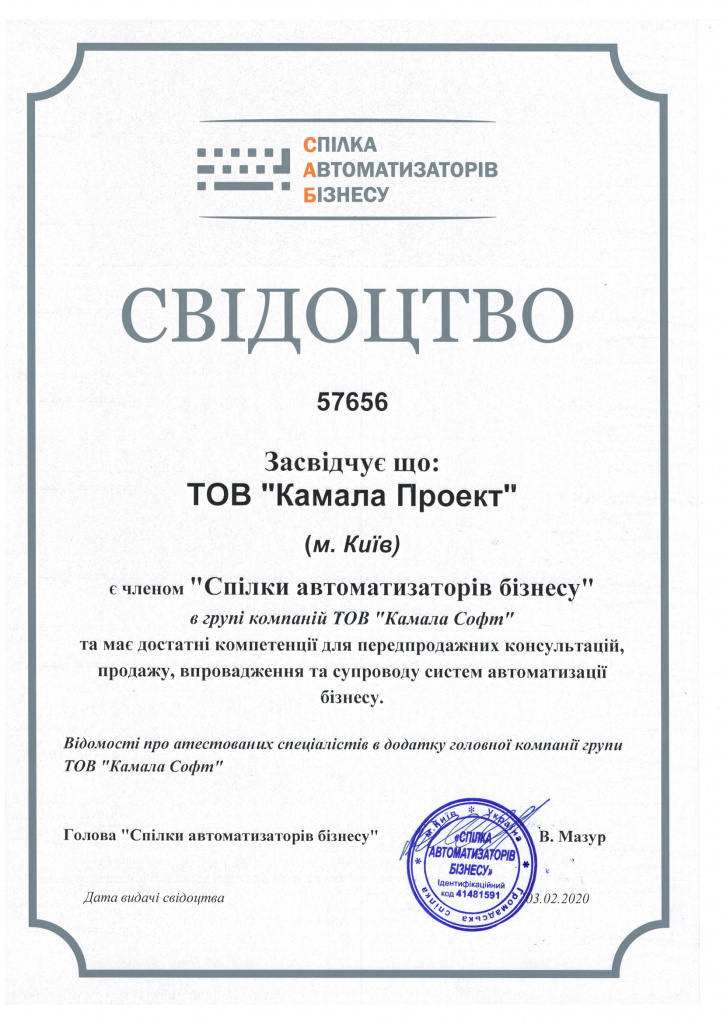 сертификат САБ Камала Проект.jpg сертификат САБ Камала Проект.jpg