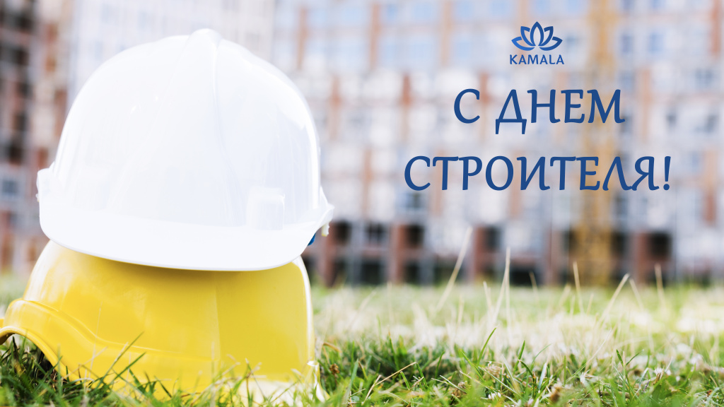 день строителя 2023 камала копия.jpg