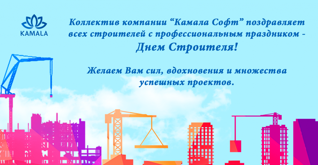 поздравление с днем строителя поздравление с днем строителя
