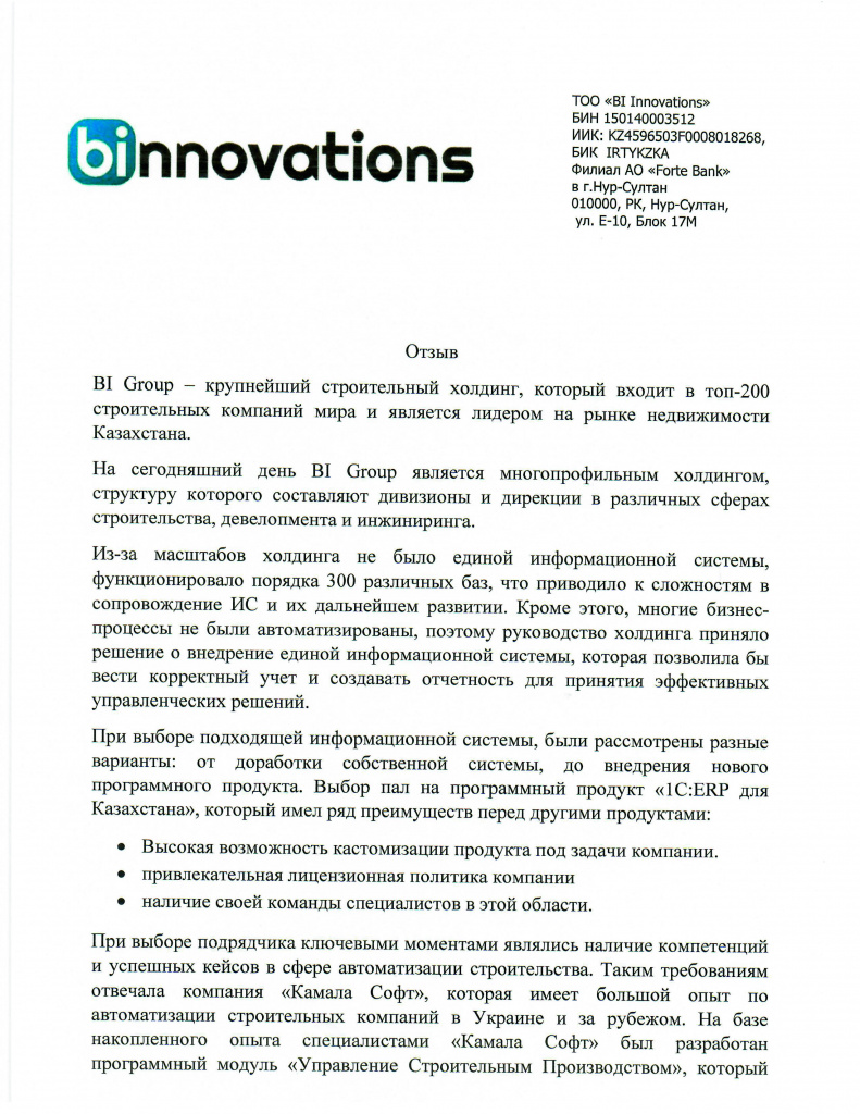 Отзыв BI-1.jpg