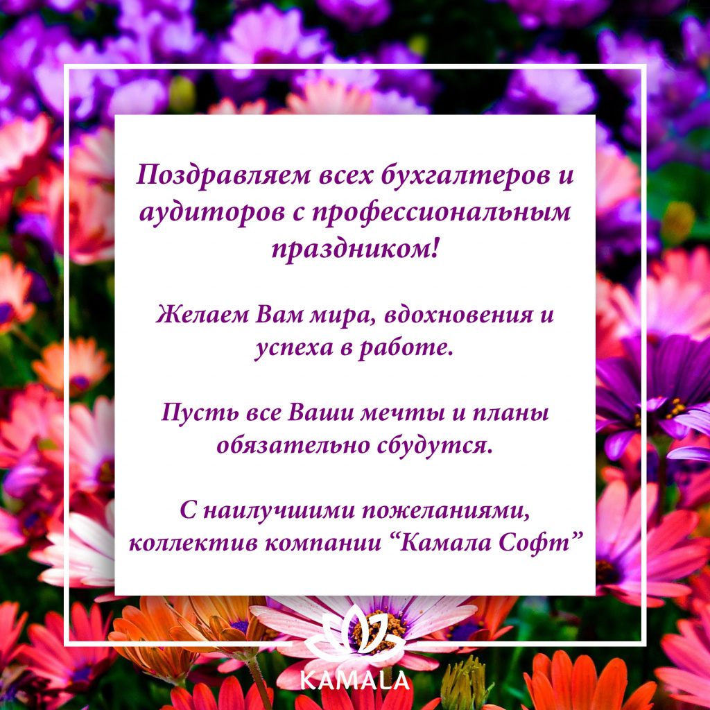 поздравление с днем бухгалтера 2022.jpg поздравление с днем бухгалтера 2022.jpg
