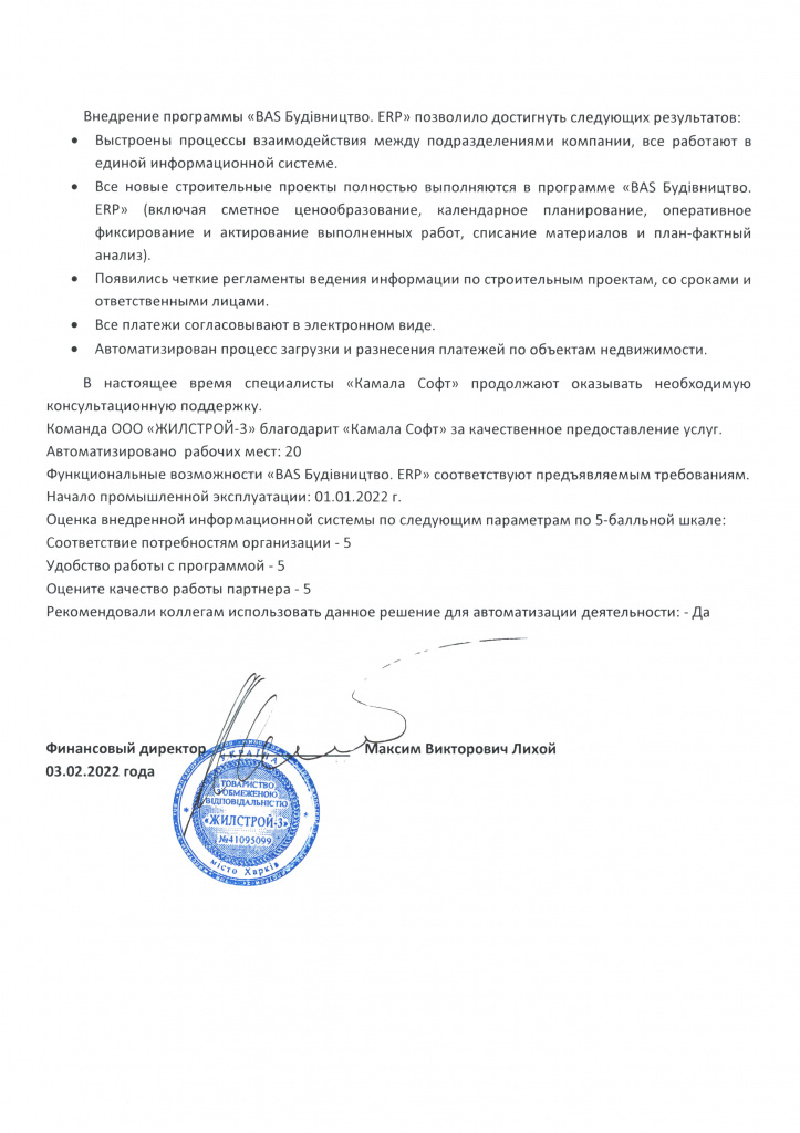 Отзыв ЖС3-2.jpg