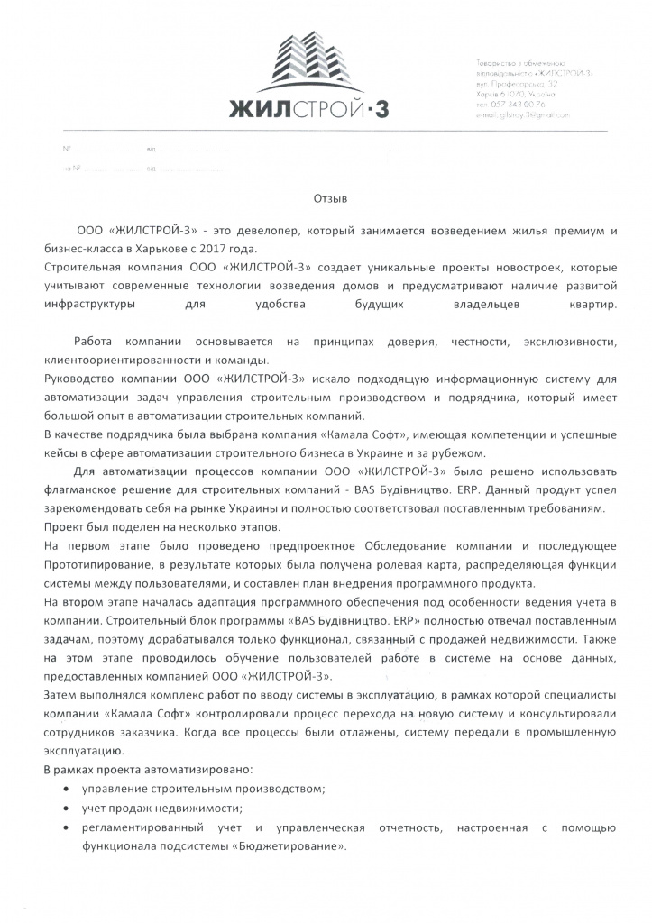 Отзыв ЖС3-1.jpg