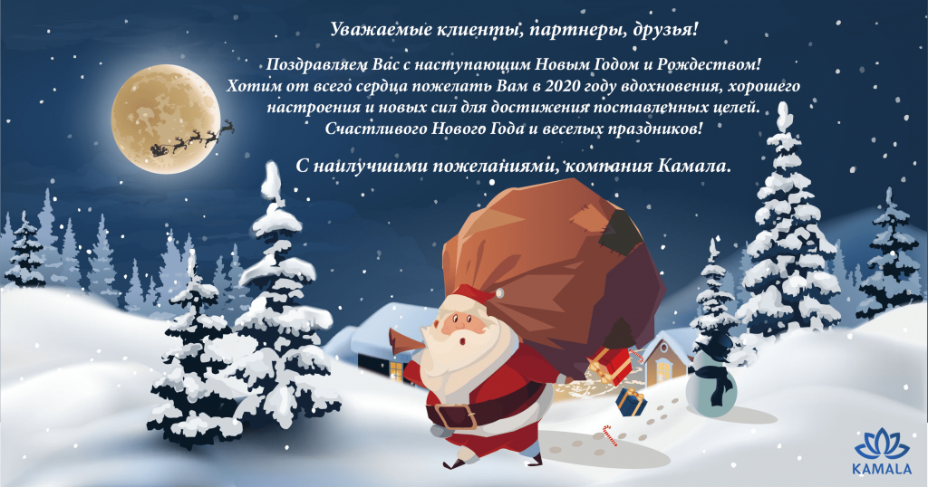 поздравление с новым годом от камала софт поздравление с новым годом от камала софт