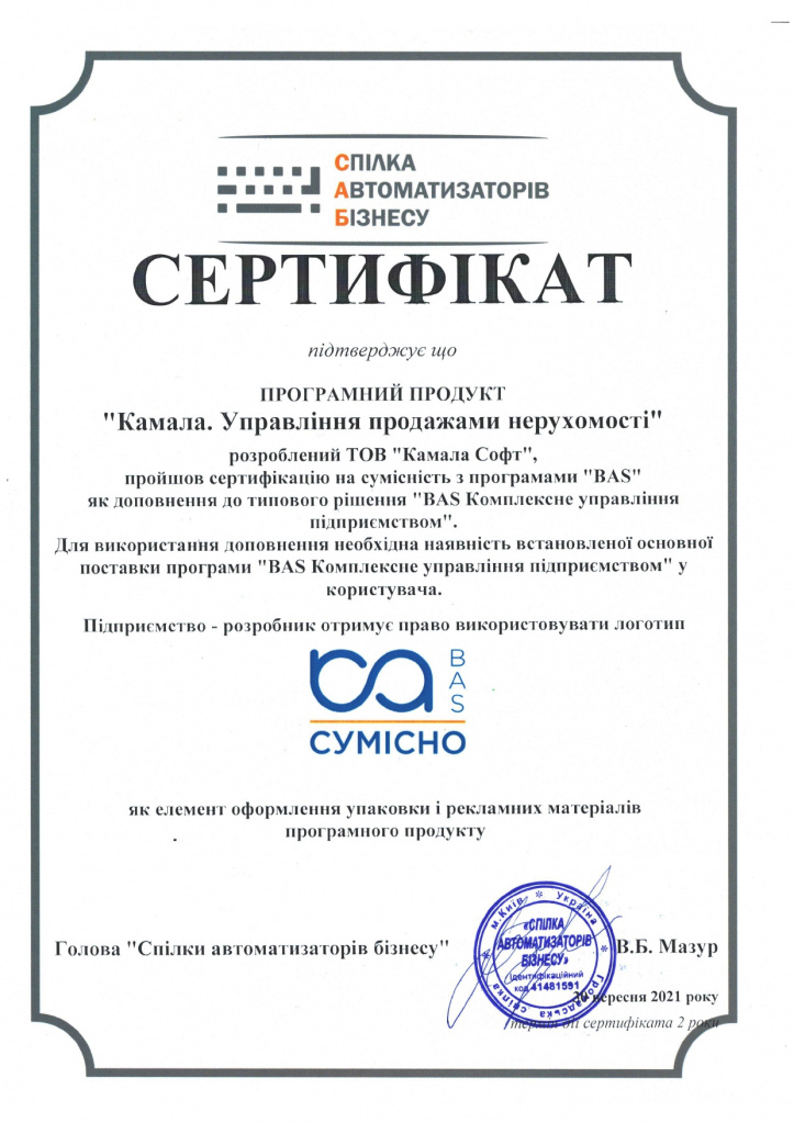 сертификат Камала. Управління продажами нерухомості.jpg