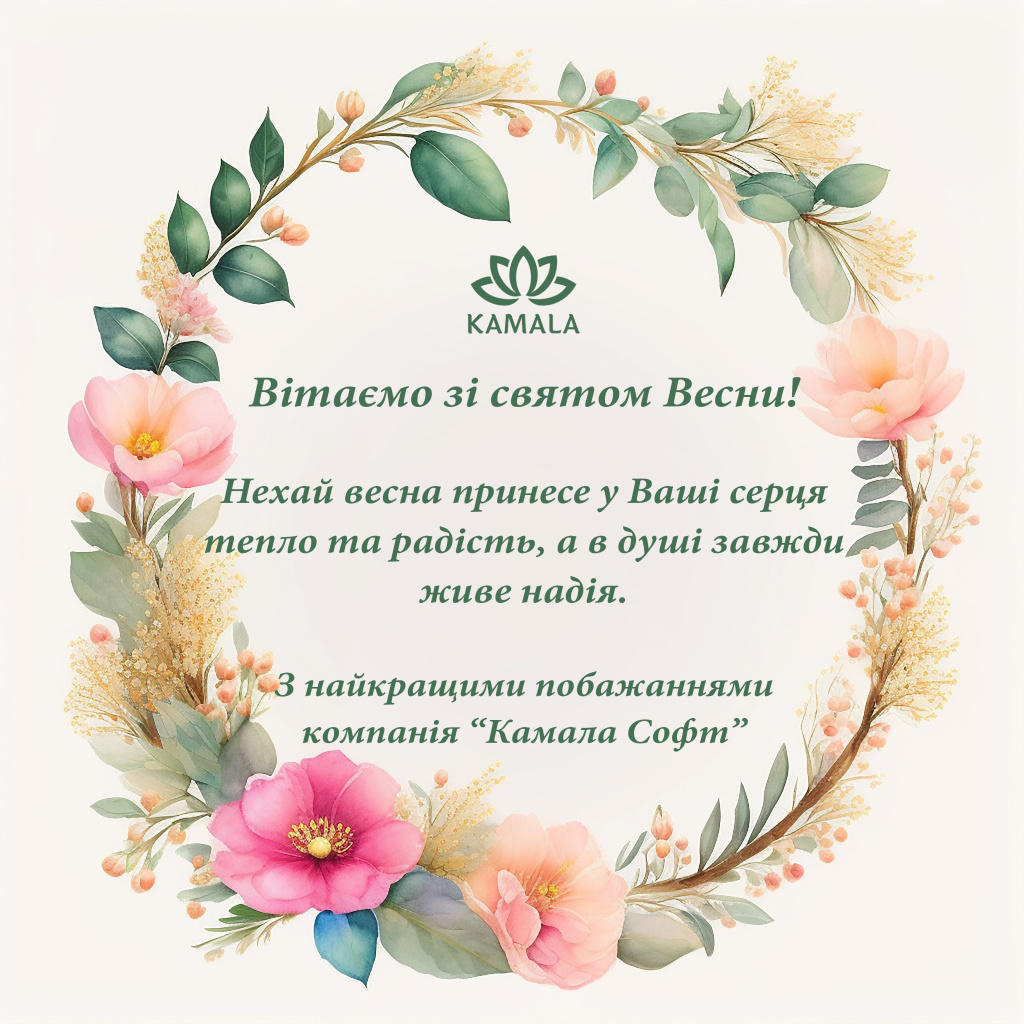 Поздравление с праздником Весны 2024
