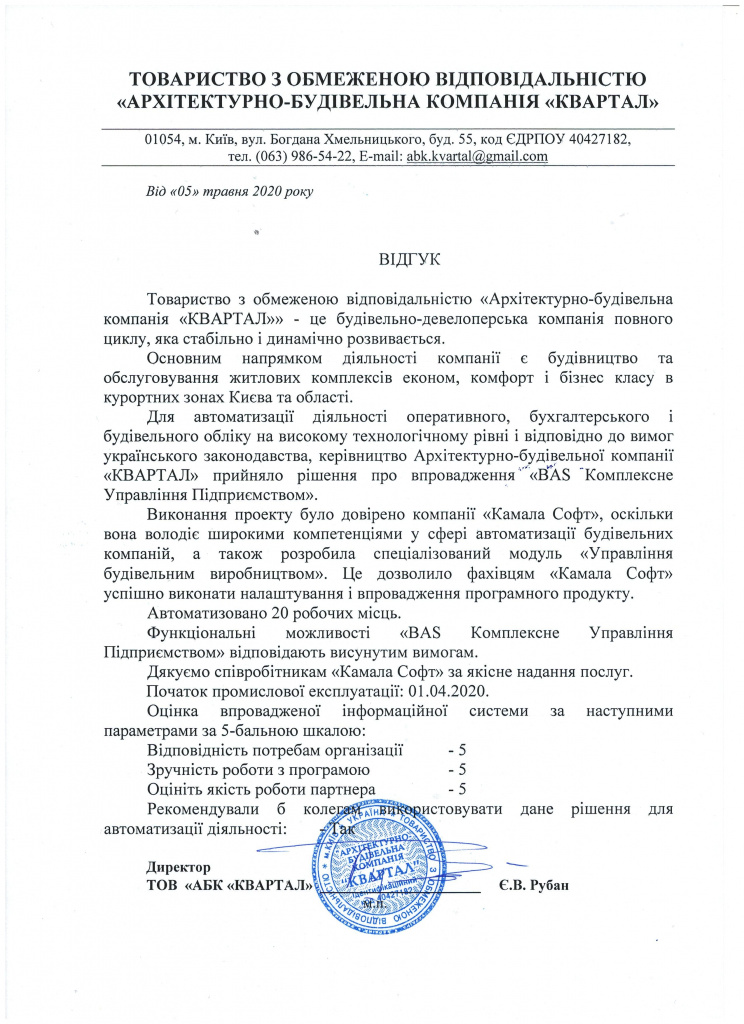 отзыв для Камала Софт от Комфорт Лайф