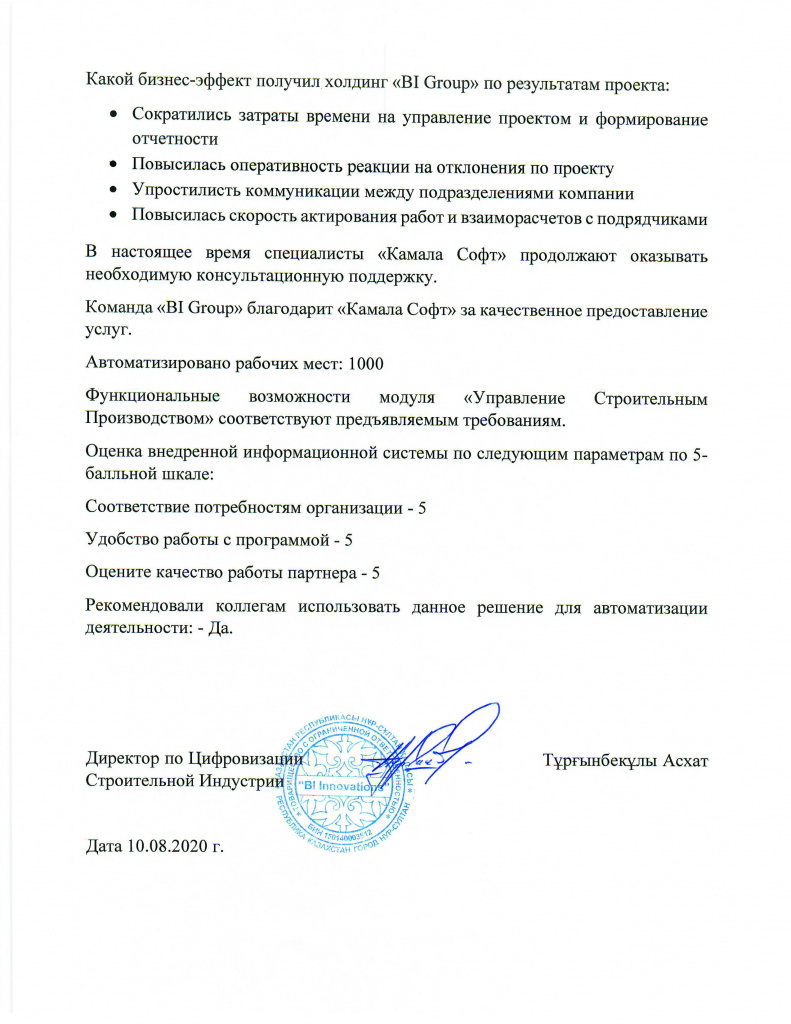 Отзыв BI-3.jpg