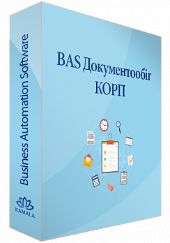 BAS Документообіг КОРП