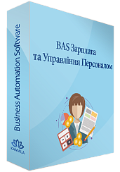 BAS Зарплата та Управління Персоналом ПРОФ