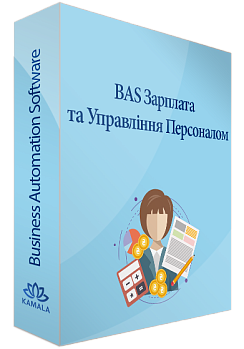 BAS Зарплата та Управління Персоналом ПРОФ